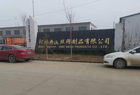 安平奔沃丝网
